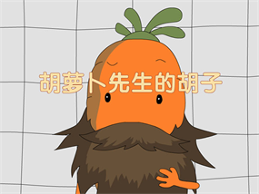 幼儿园故事flash动画